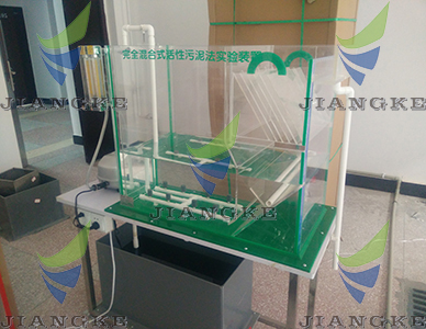 完全混合活性污泥