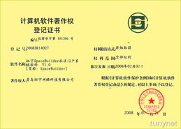 spacebuilder成功獲得計算機軟件著作權登記證書，彰顯自主創新實力